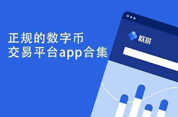 okex交易平台app下载 欧意易易官方最新版下载 欧意易易手机官网安卓下载-第3张图片-欧意易易下载