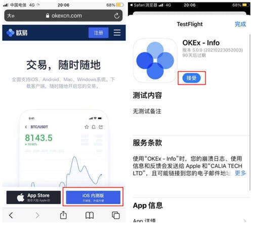 欧意易易iOS内测版下载（okx最新测试版下载）-第4张图片-欧意易易下载