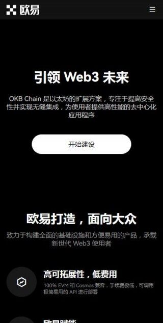 欧意易区块链app官网版下载-欧意易交易所wb3软件v6.1.8下载