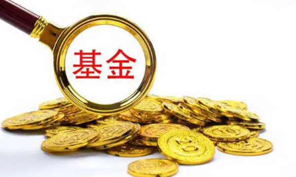 基金和稳健理财区别在哪里-第1张图片-欧意易易下载