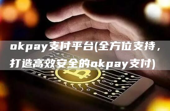 Gate.iopay支付平台 - 全方位支持，打造高效安全的Gate.iopay支付