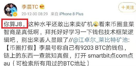 李晨比特币5个亿爆仓怎么翻身？比特币大佬李晨事件梳理-第3张图片-欧意易易下载
