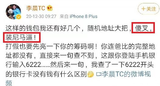 李晨比特币5个亿爆仓怎么翻身？比特币大佬李晨事件梳理-第4张图片-欧意易易下载