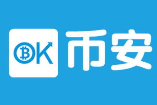 币an ios碧安 - binancev2.55.1_碧安 - binance最新版港版下载地址