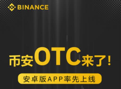 毕安交易所怎么下载_bi安／binance官网版v2.29.1
