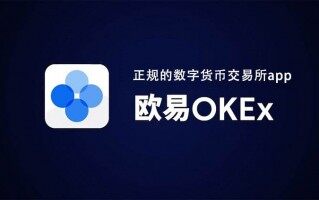 欧意易app官方2023 欧意易ok官方V6.21.0