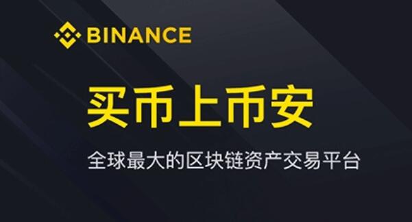 币 biance下载_碧安binance官网版v2.53.0