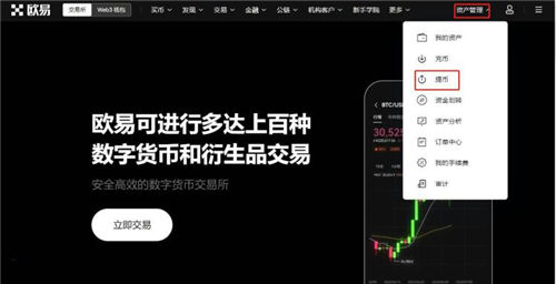 欧意交易所的钱怎么转到web3上 快速使用欧意Web3钱包教程一览