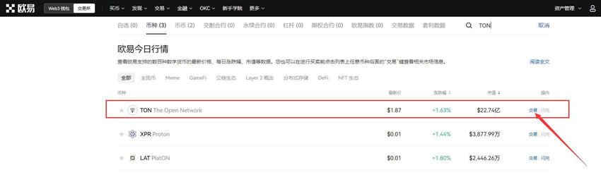 TON币怎么买卖交易 TON币在哪些交易所可以交易-第12张图片-欧意易易下载
