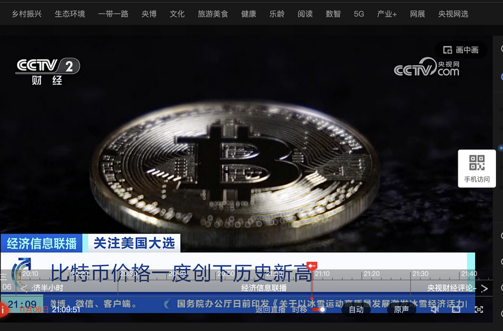 央视报道比特币价格创新高，并称特朗普曾承诺建立战略性比特币储备-第1张图片-欧意易易下载