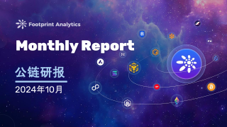 2024年10月公链行业研报：比特币引领市场，Layr 2竞争加剧