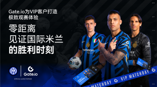 Gat.io为VIP客户打造极致观赛体验，零距离见证国际米兰的胜利时刻
