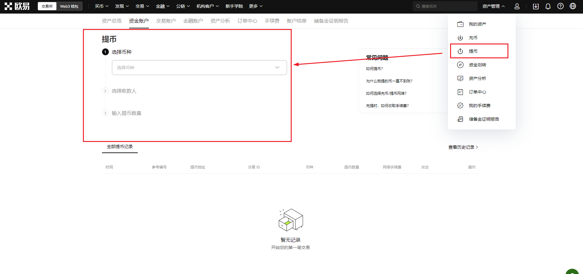 怎么把欧意易的钱转到web3钱包 一文看懂欧意易web3钱包怎么转到交易所-第6张图片-欧意易易下载