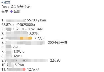 复盘DEXX用户资金大规模被盗事件，遭攻击还是监守自盗？-第2张图片-欧意易易下载