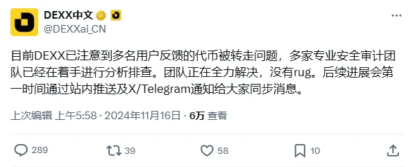 复盘DEXX用户资金大规模被盗事件，遭攻击还是监守自盗？-第3张图片-欧意易易下载
