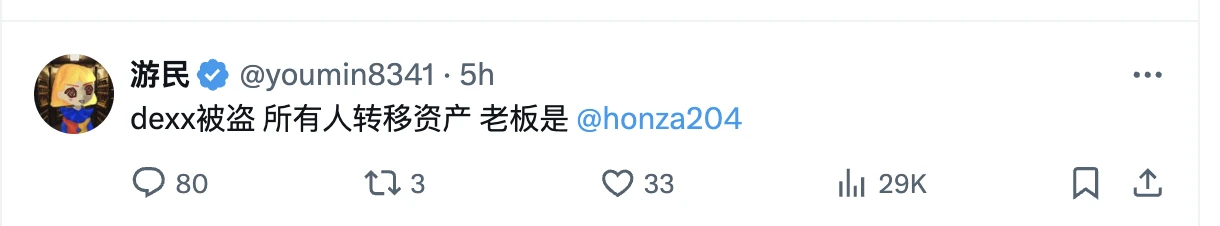 复盘DEXX用户资金大规模被盗事件，遭攻击还是监守自盗？-第5张图片-欧意易易下载