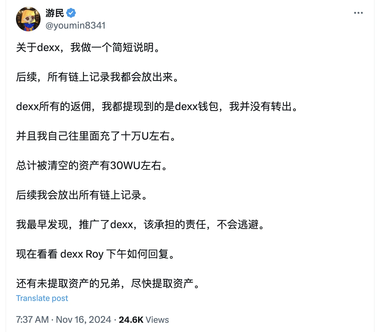 复盘DEXX用户资金大规模被盗事件，遭攻击还是监守自盗？-第6张图片-欧意易易下载