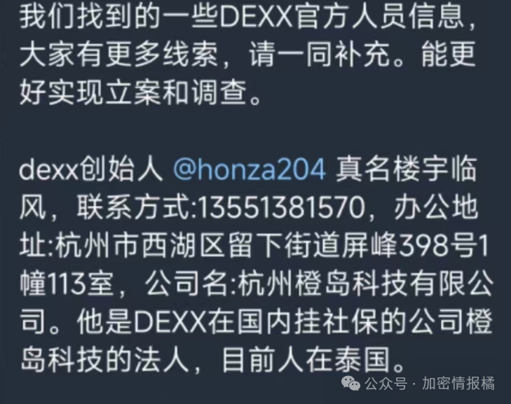 DEXX独家内幕：老板只是94年初中学历？-第3张图片-欧意易易下载