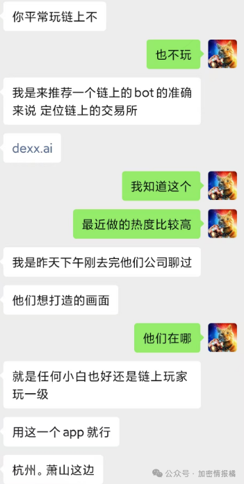 DEXX独家内幕：老板只是94年初中学历？-第7张图片-欧意易易下载