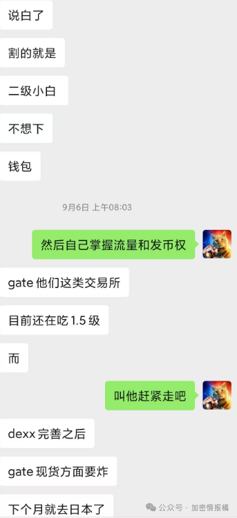 DEXX独家内幕：老板只是94年初中学历？-第18张图片-欧意易易下载