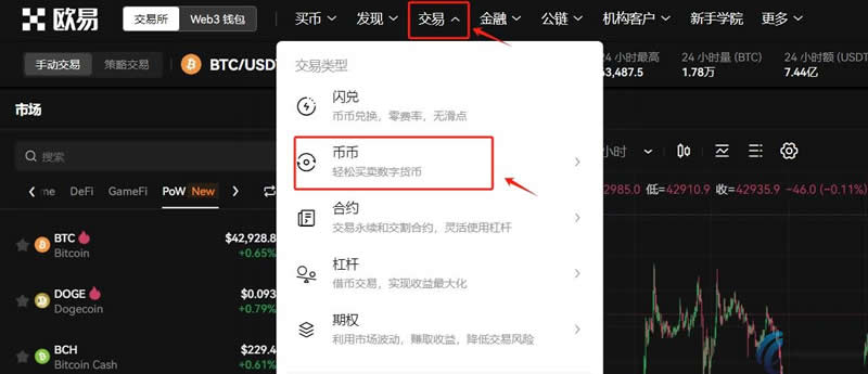 2025年购买比特币怎么开账户 比特币交易所注册及交易详细流程-第10张图片-欧意易易下载