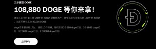 狗狗币怎么领取 怎样免费获得dog狗狗币方法教程