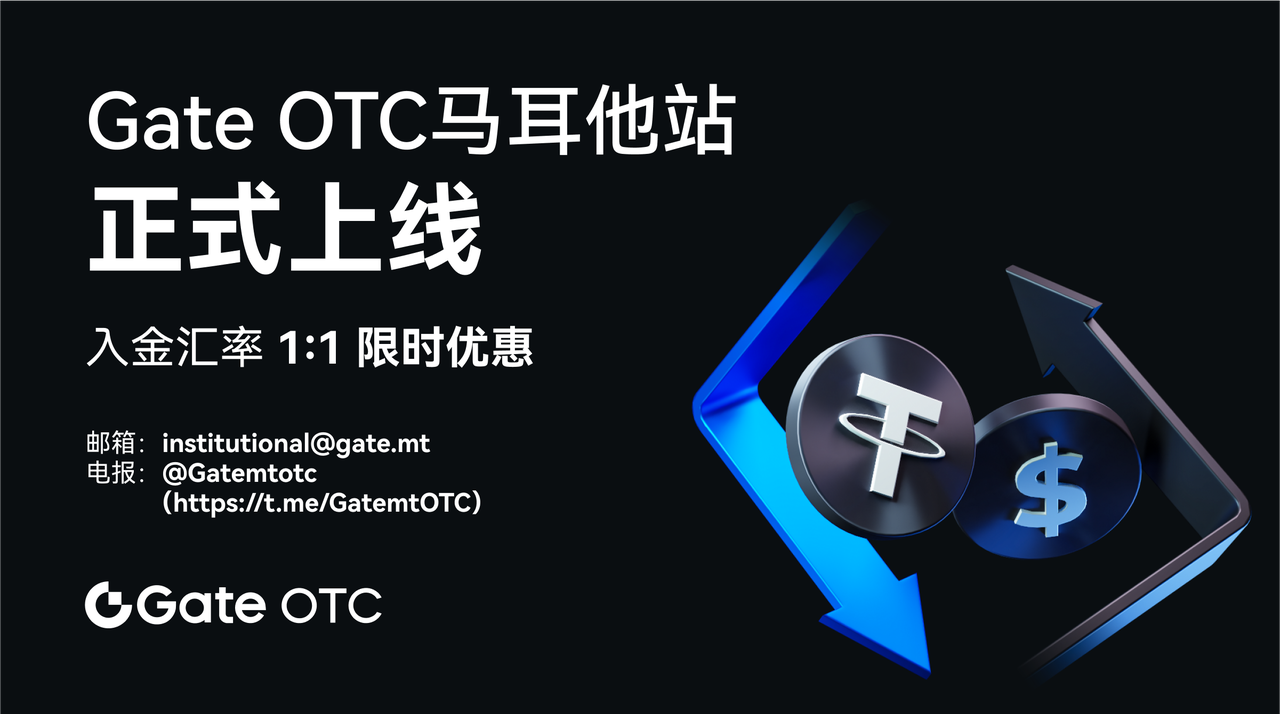 Gate OTC马耳他站已正式上线-第1张图片-欧意易易下载