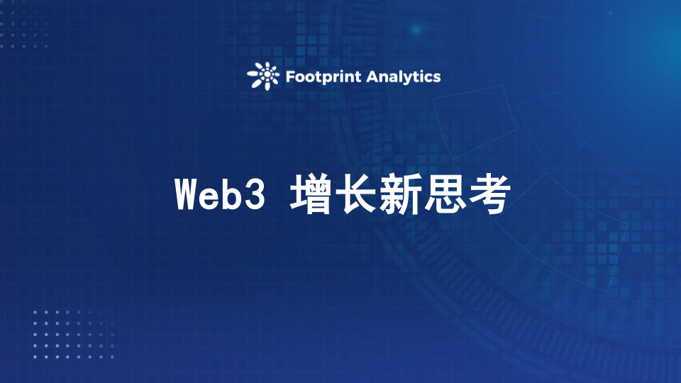 Web3增长的新思考：拼多多式社交裂变在欧美市场的困境与突破-第1张图片-欧意易易下载