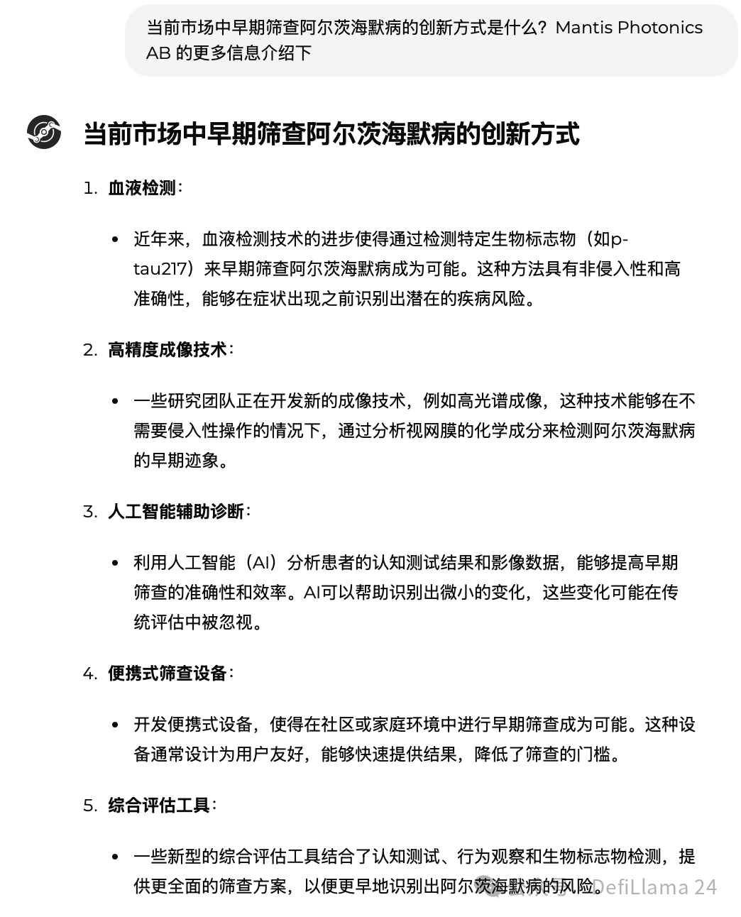 VitaDAO中已资助项目中高应用潜力的案例盘点-第6张图片-欧意易易下载