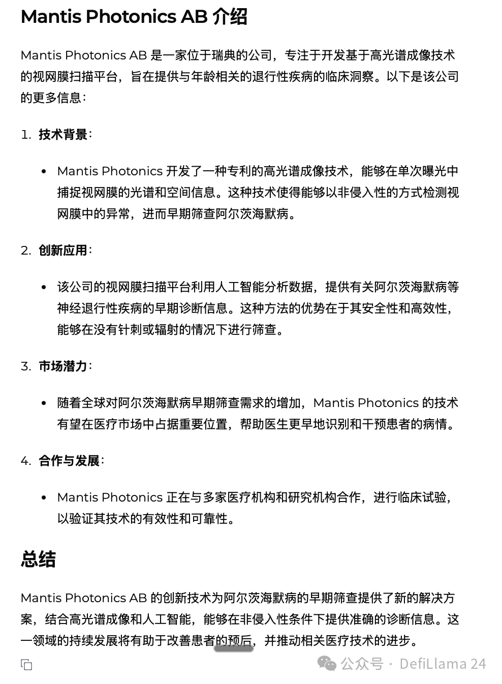 VitaDAO中已资助项目中高应用潜力的案例盘点-第7张图片-欧意易易下载