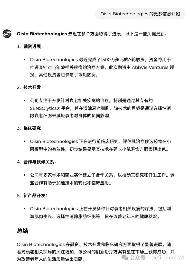 VitaDAO中已资助项目中高应用潜力的案例盘点-第12张图片-欧意易易下载